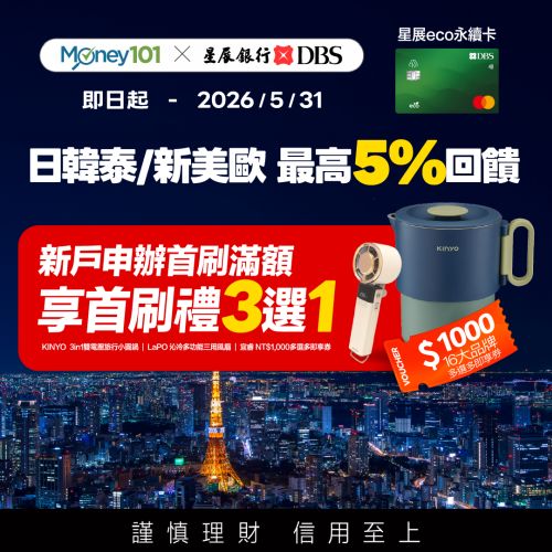 星展銀行 Eco 永續卡