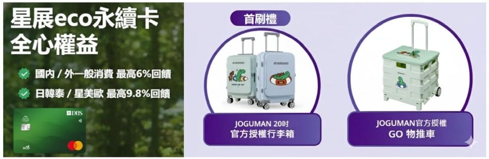 星展 eco 永續卡
