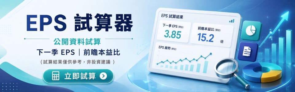 EPS 試算器