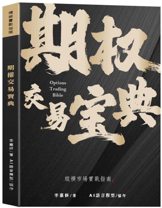 期權交易寶典