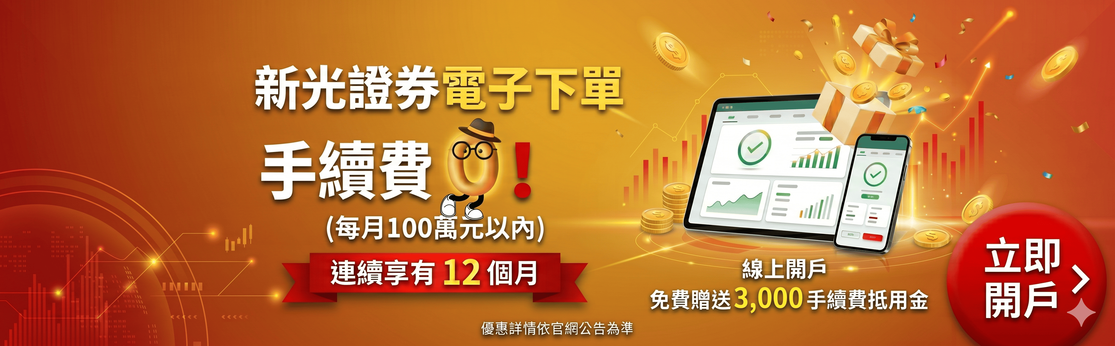 新光證券券開戶