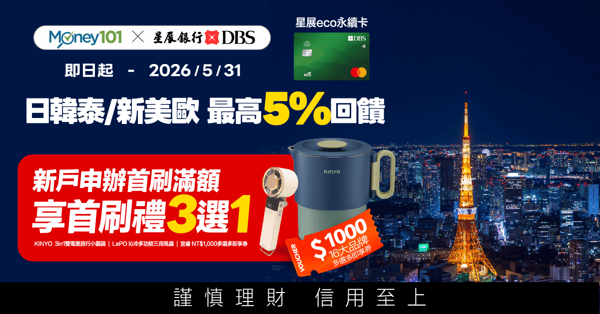 星展 eco 永續卡 首刷禮