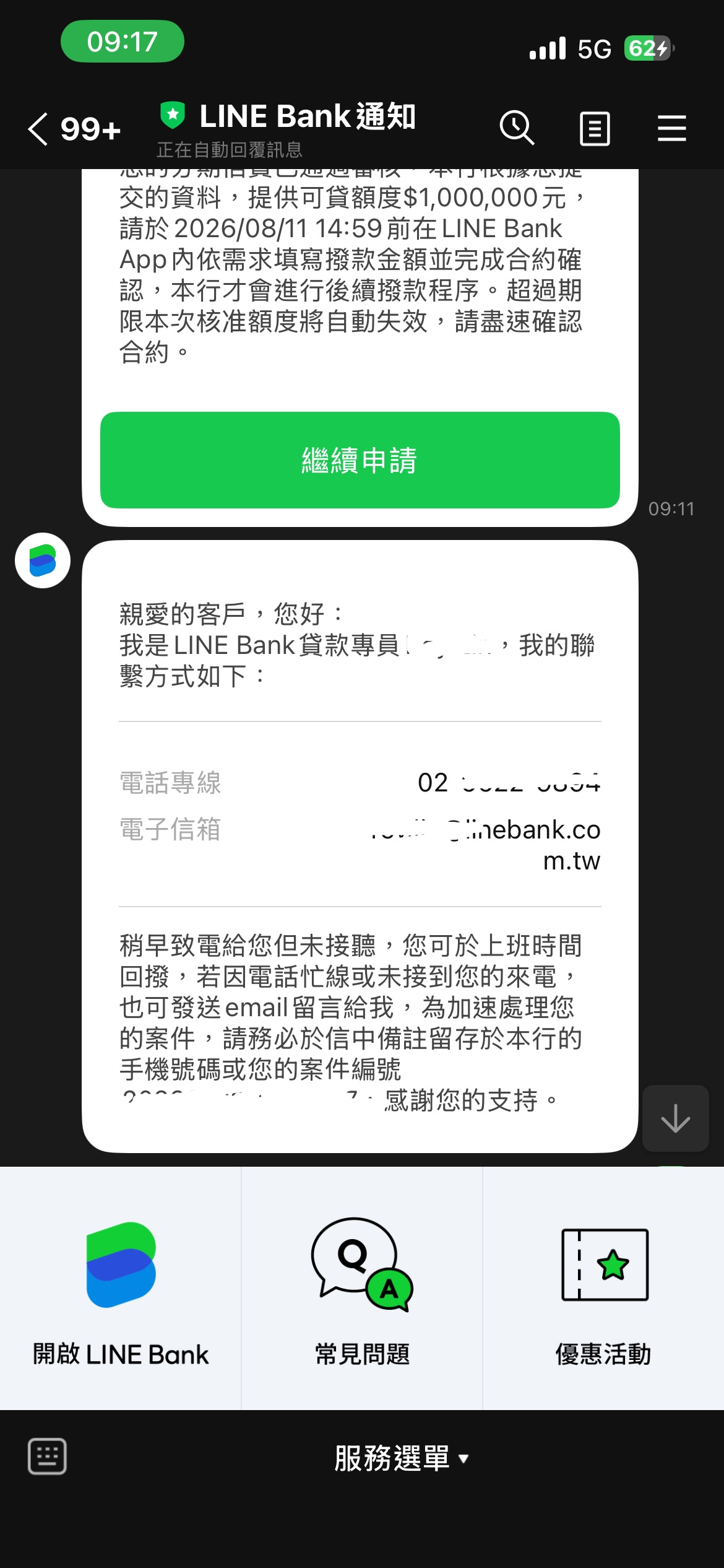 LINE Bank 信貸利率