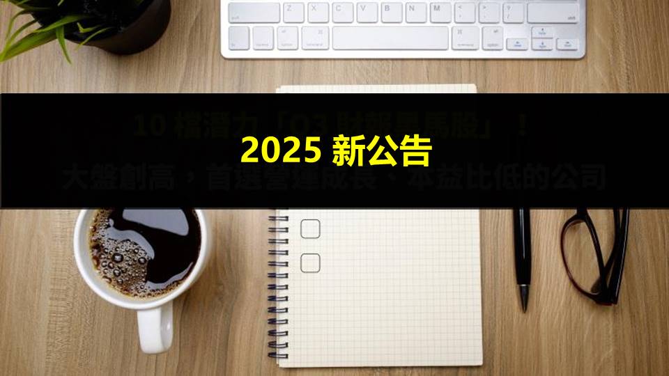 2025 年新公告