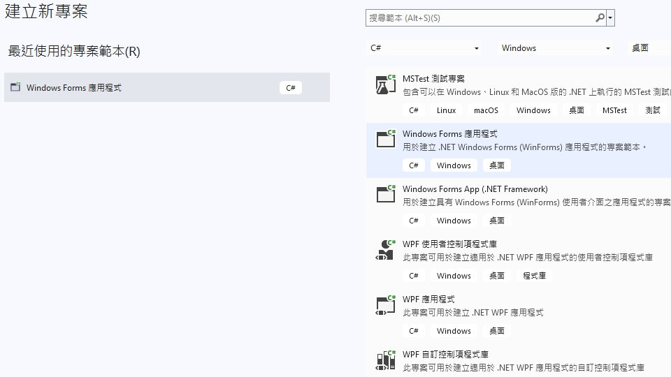 如何建立第一個 C# .Net Core WinForm 專案 Hello World