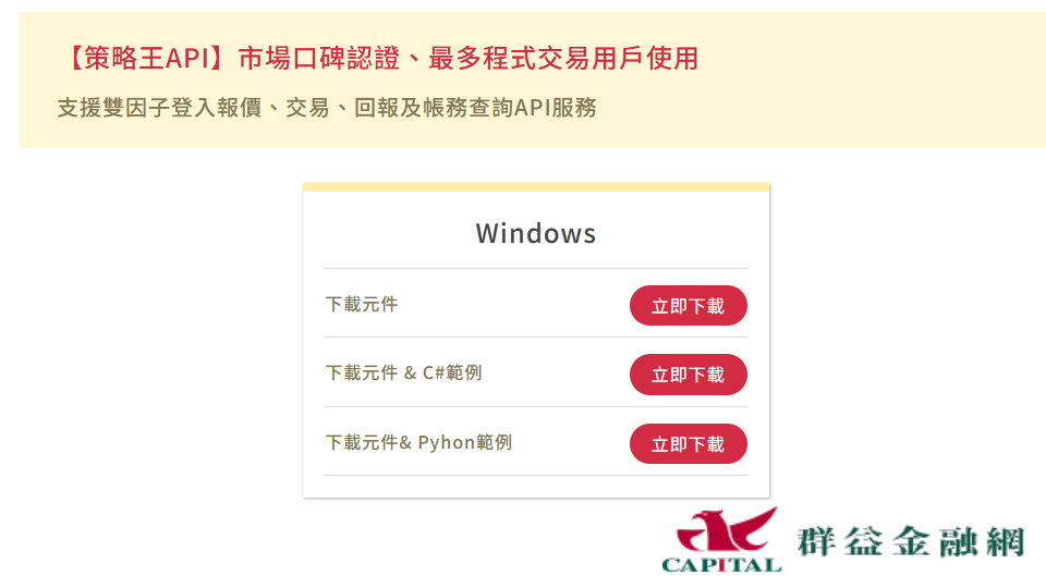 C# 群益 API 官方範本下載與運行