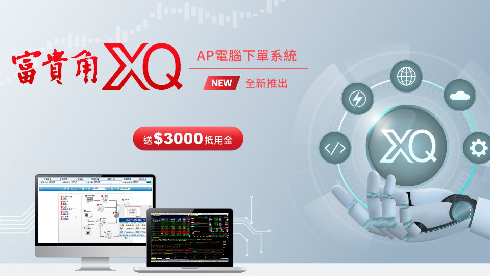 新光證券好用嗎？超低手續費 1 折、定期定額優惠與開戶評測