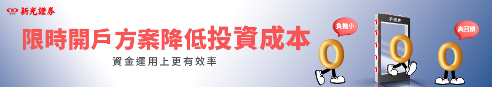 新光證券